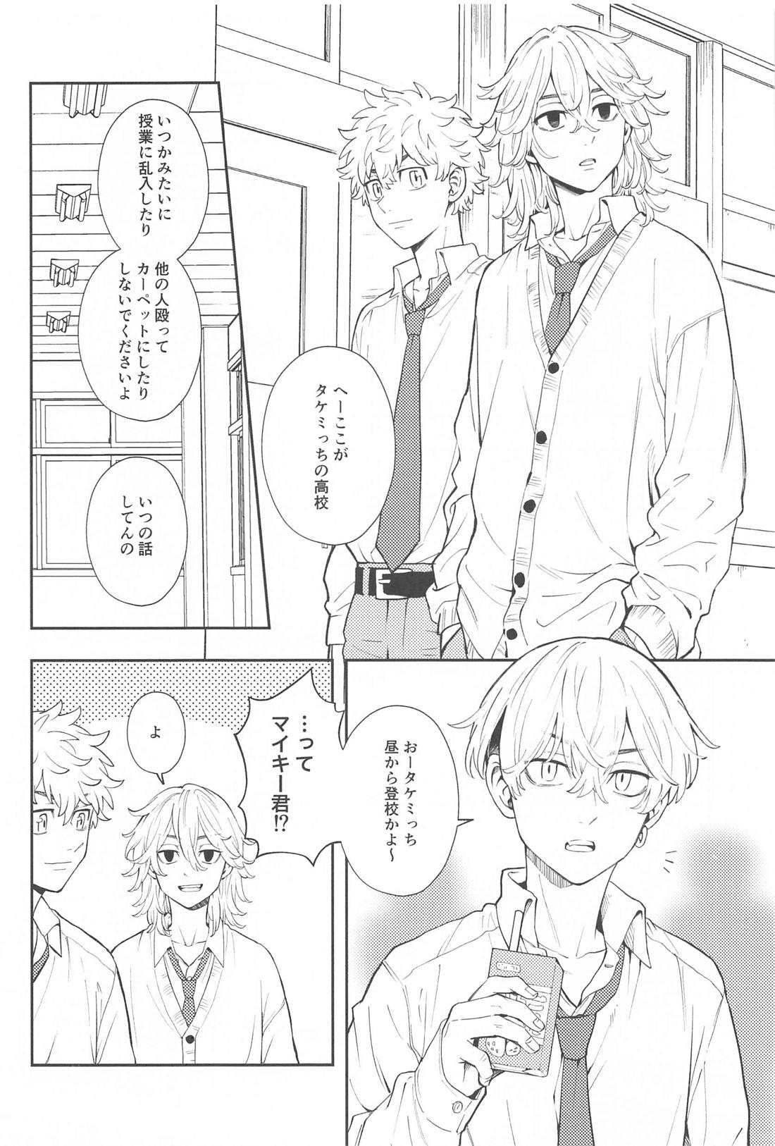 今日はおそろいで！ 7ページ