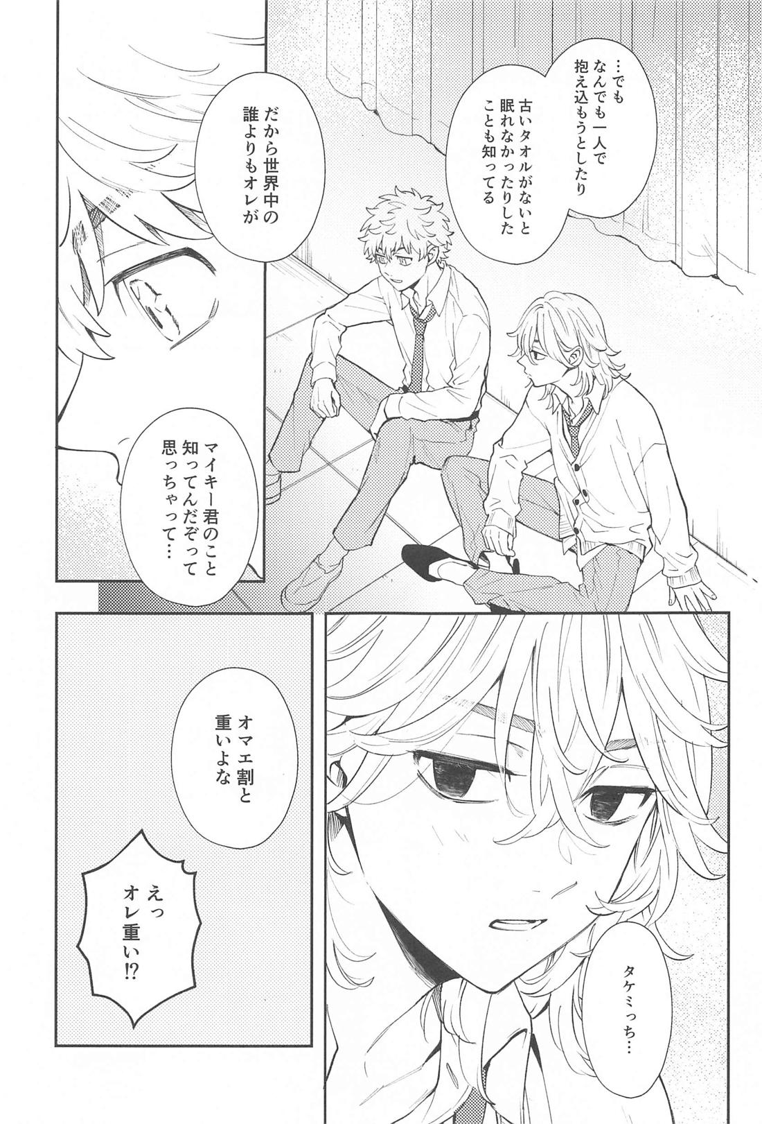 今日はおそろいで！ 16ページ