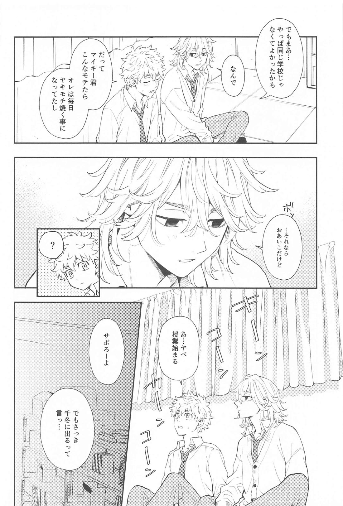 今日はおそろいで！ 17ページ