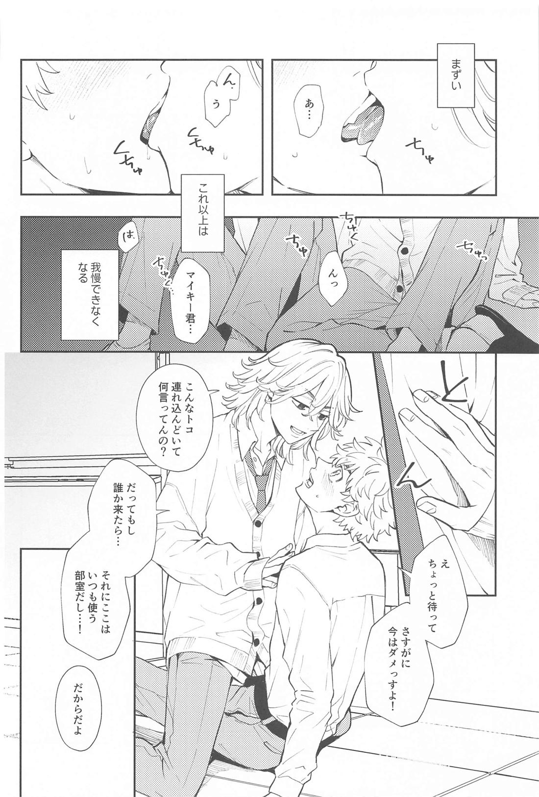 今日はおそろいで！ 19ページ