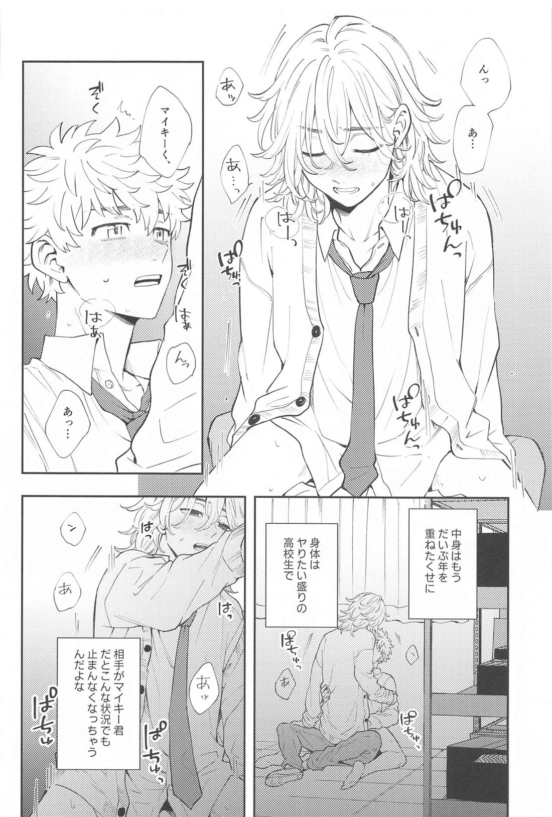 今日はおそろいで！ 21ページ