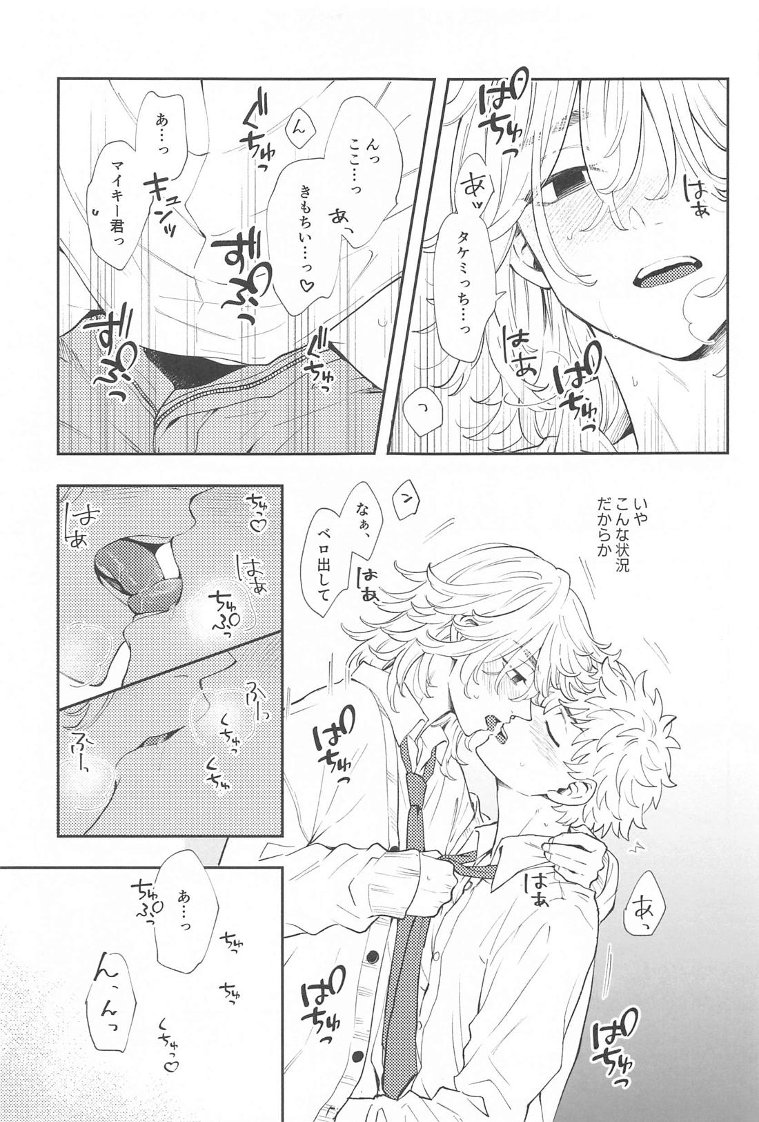 今日はおそろいで！ 22ページ