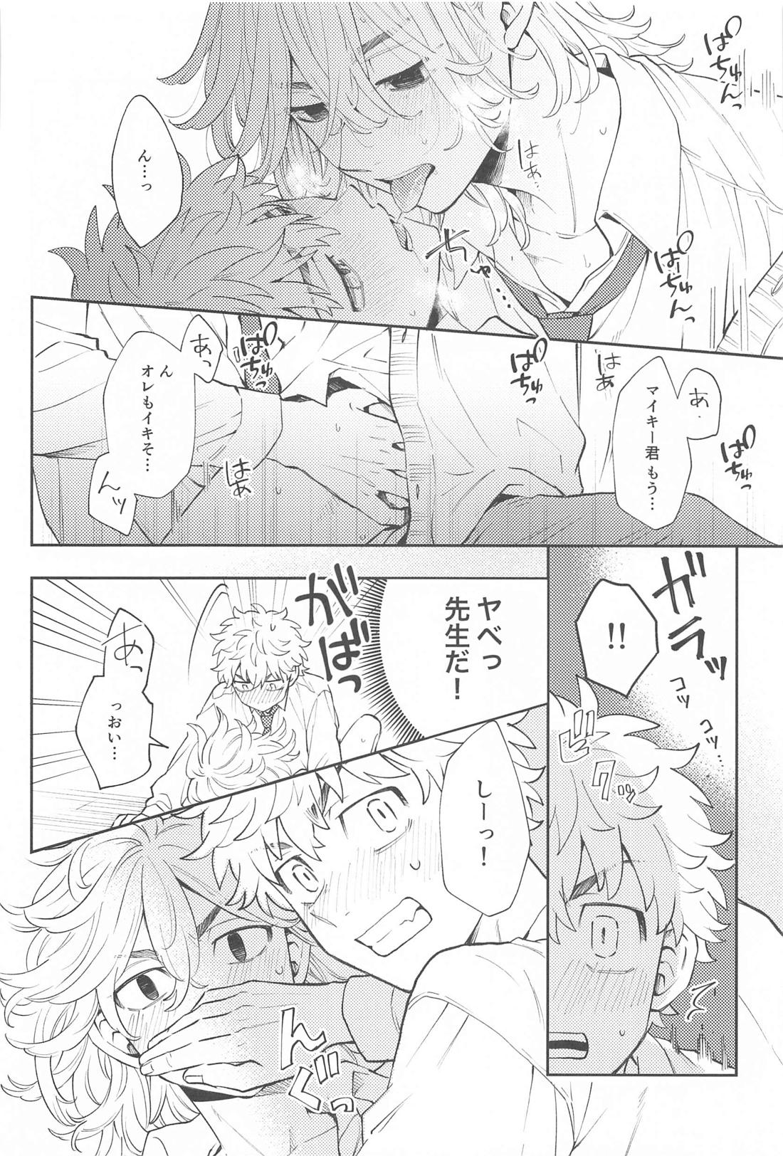 今日はおそろいで！ 23ページ