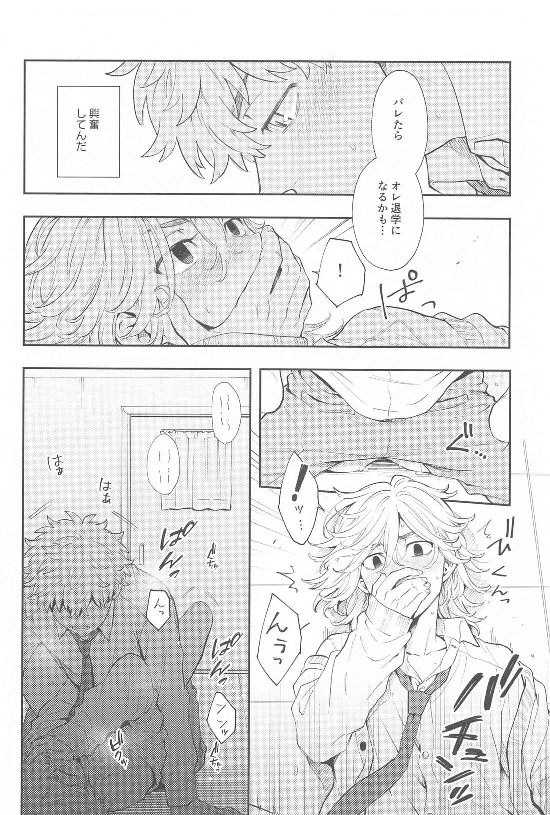 今日はおそろいで！ 25ページ