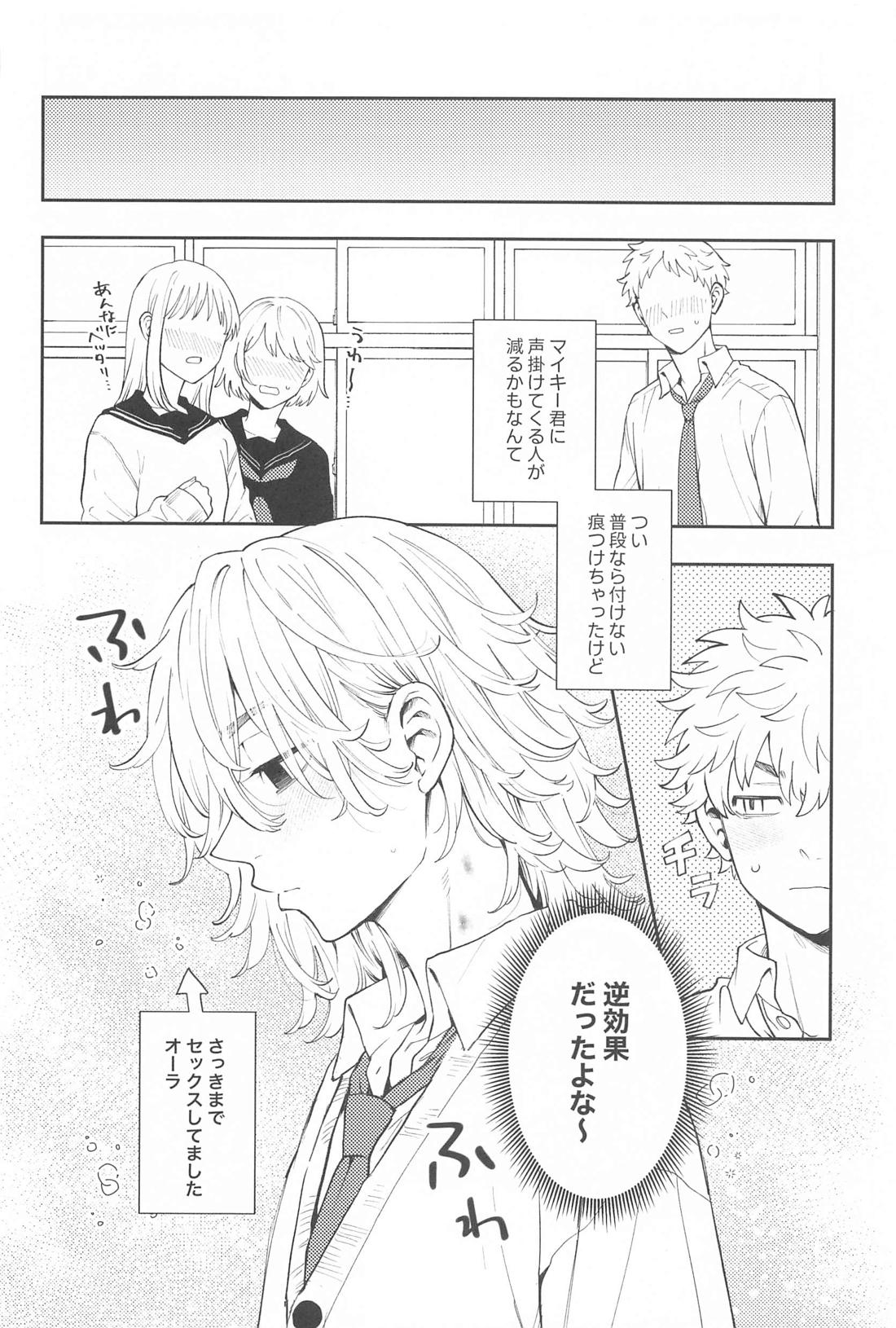 今日はおそろいで！ 29ページ