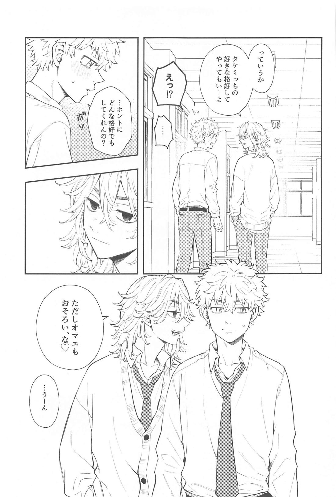 今日はおそろいで！ 32ページ