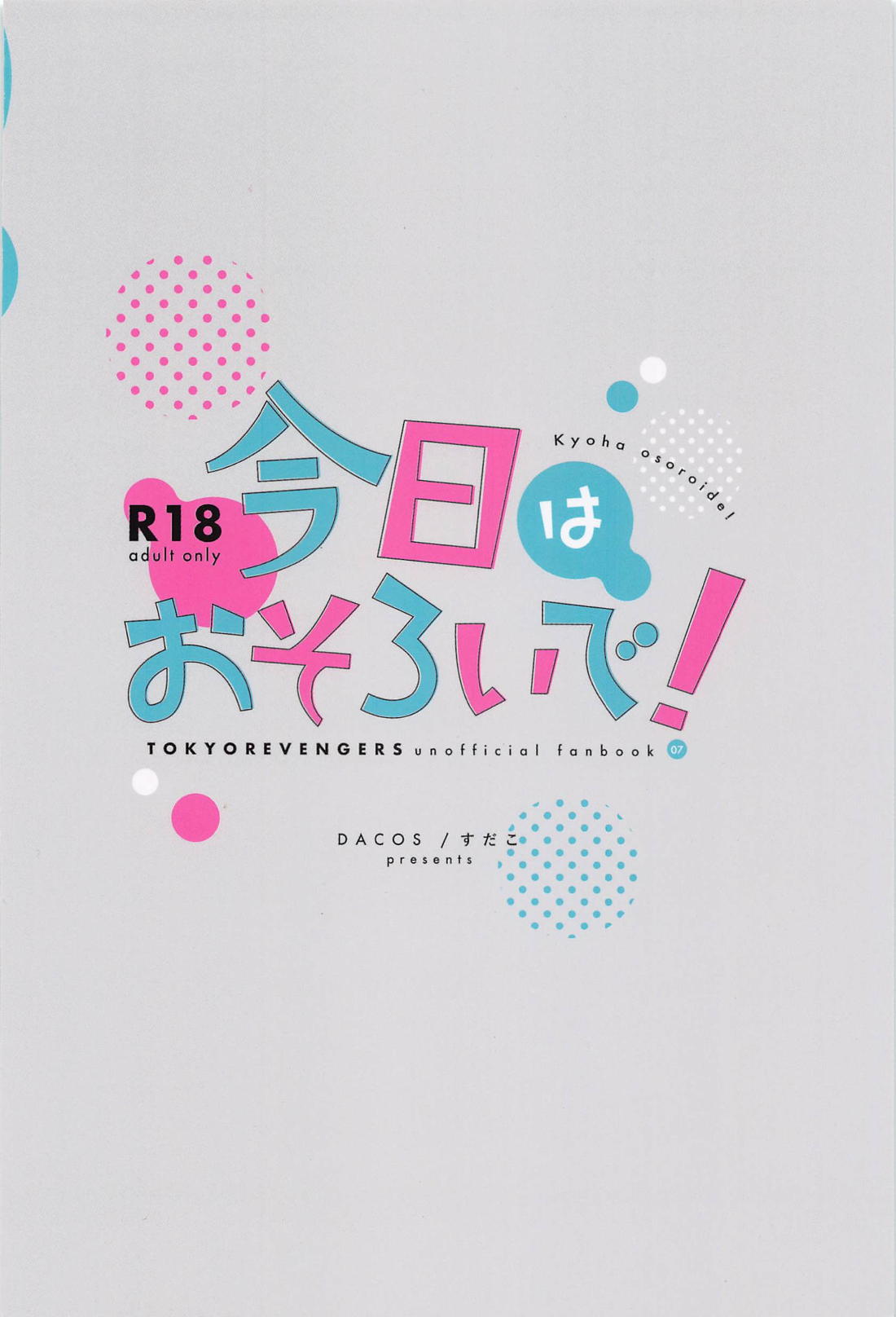 今日はおそろいで！ 34ページ