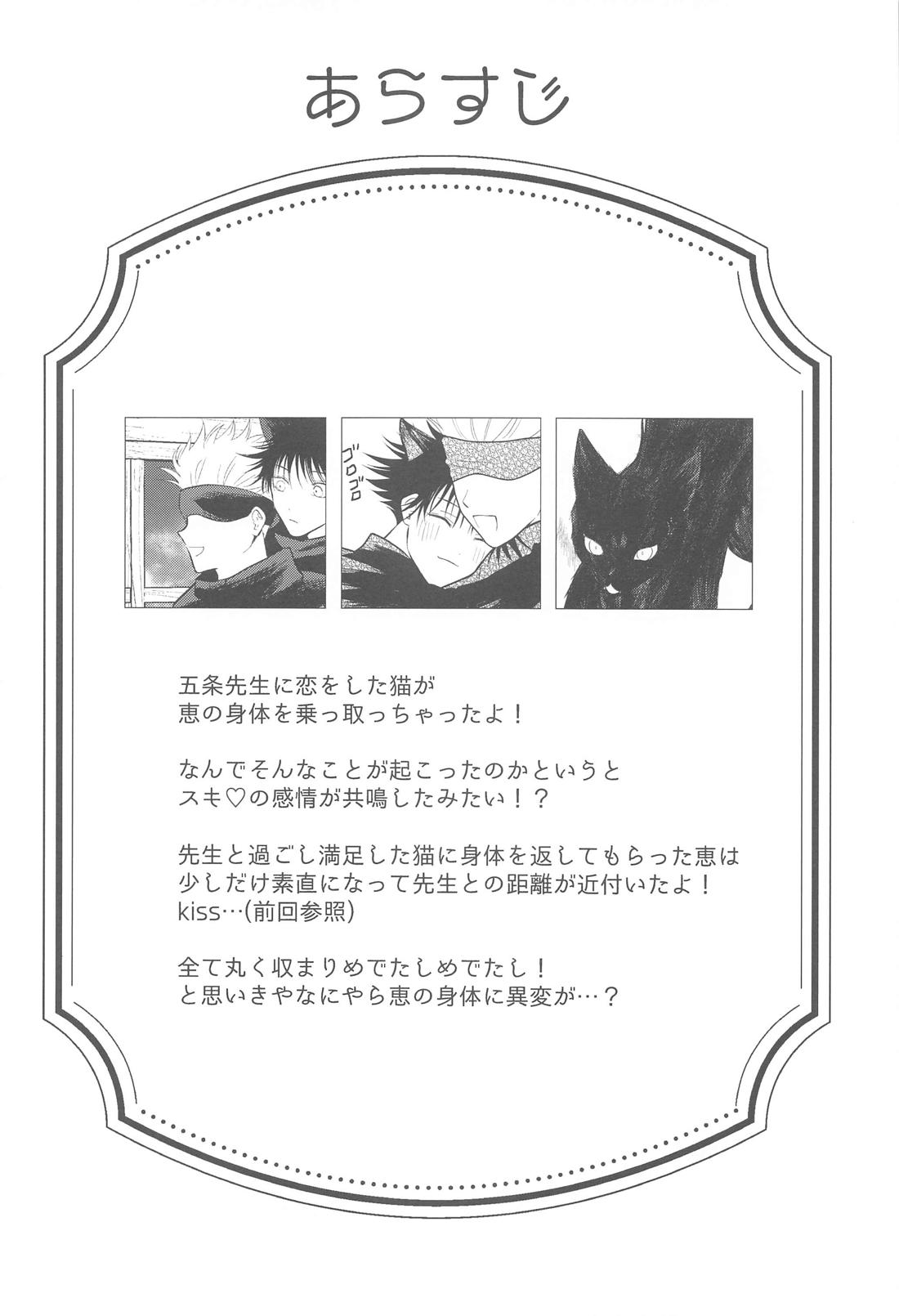 にゃんにゃんぱにっく!? 2 ～夜の発情期トラブル解決編～ 3ページ