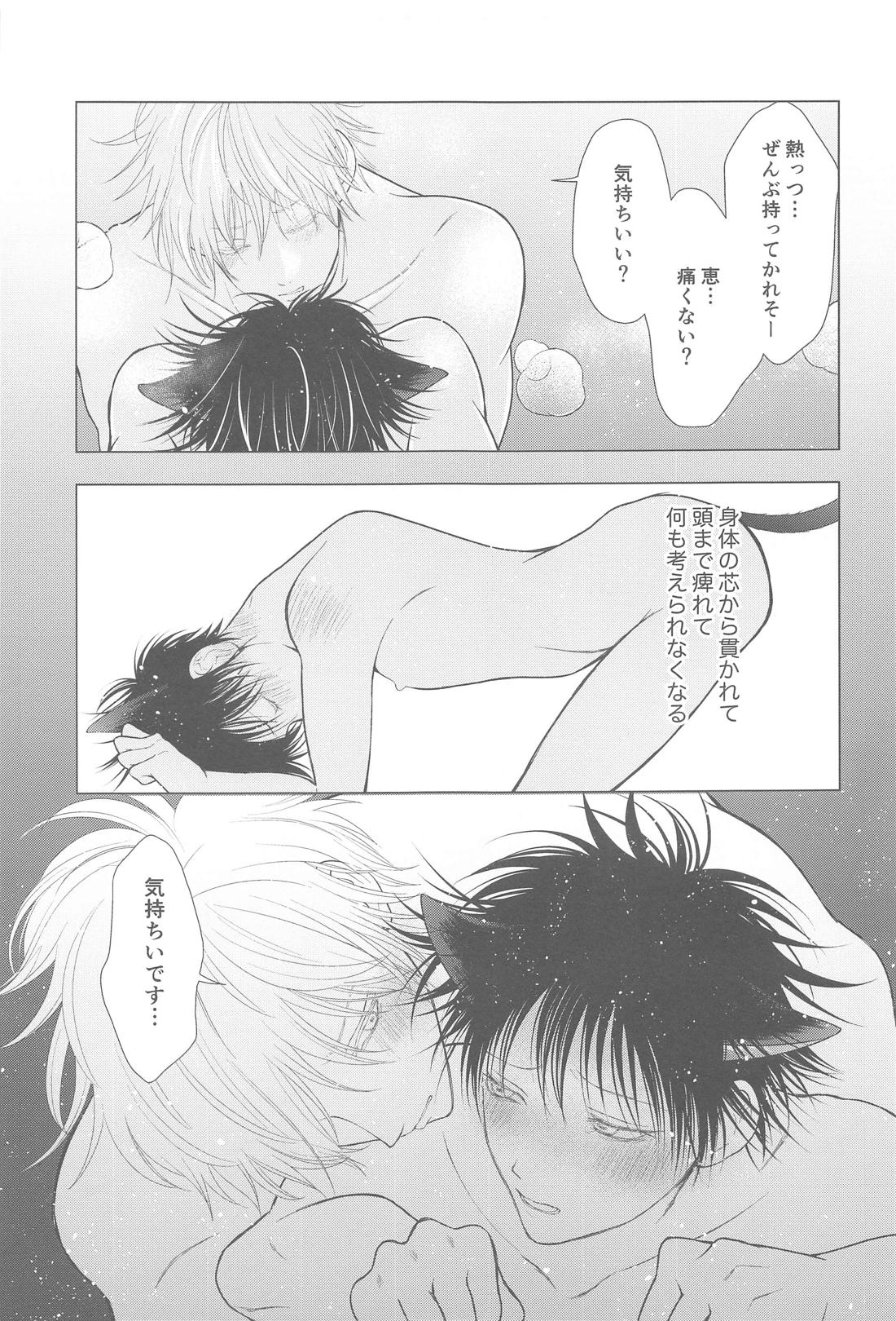 にゃんにゃんぱにっく!? 2 ～夜の発情期トラブル解決編～ 26ページ
