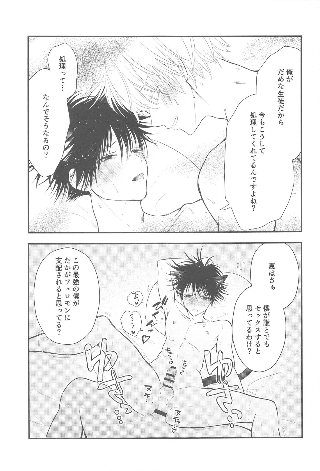 にゃんにゃんぱにっく!? 2 ～夜の発情期トラブル解決編～ 30ページ