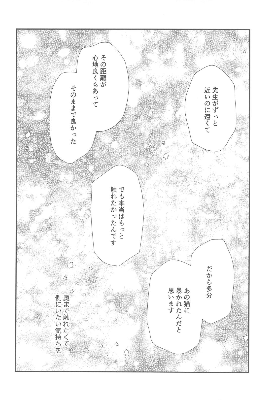 にゃんにゃんぱにっく!? 2 ～夜の発情期トラブル解決編～ 33ページ