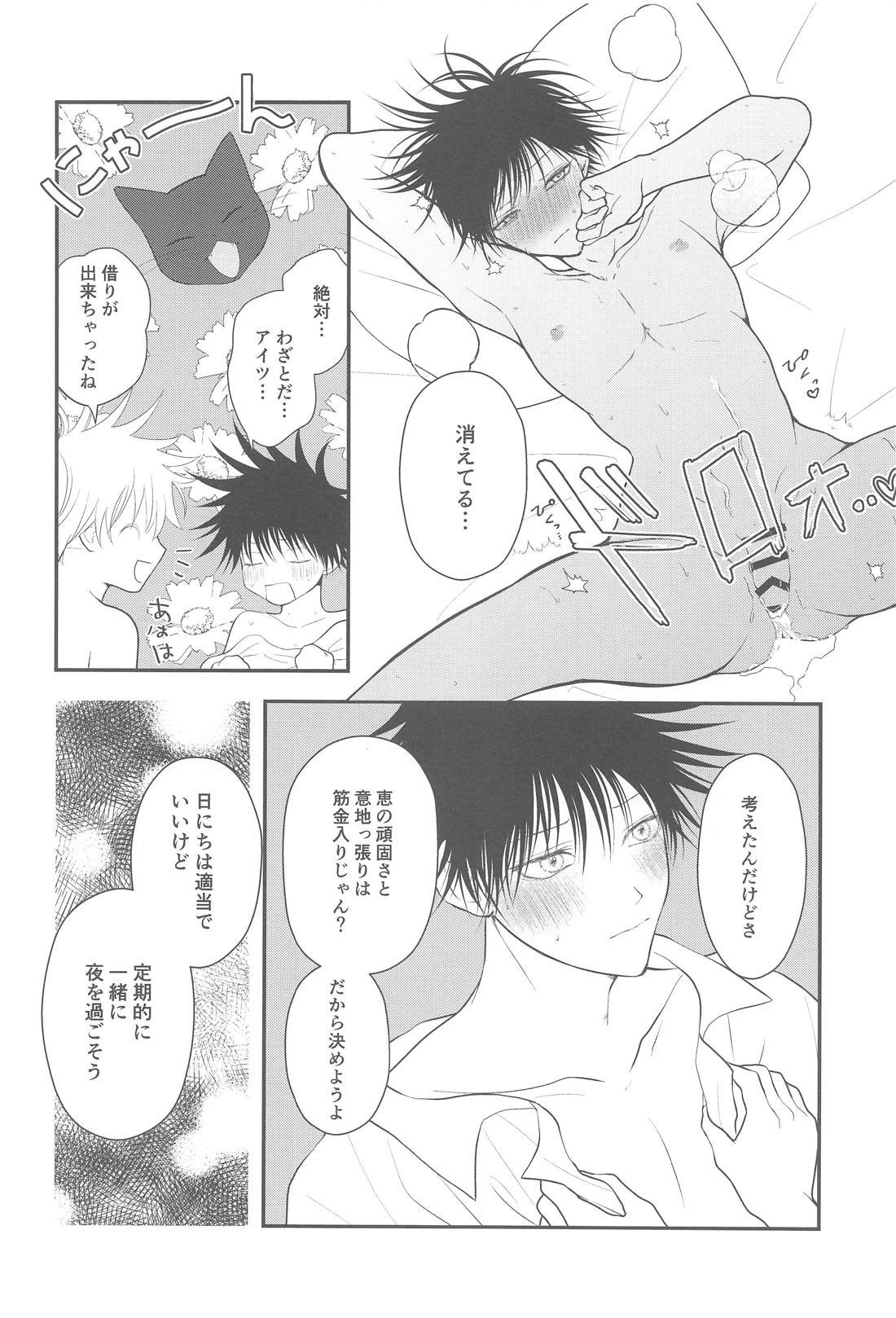 にゃんにゃんぱにっく!? 2 ～夜の発情期トラブル解決編～ 37ページ
