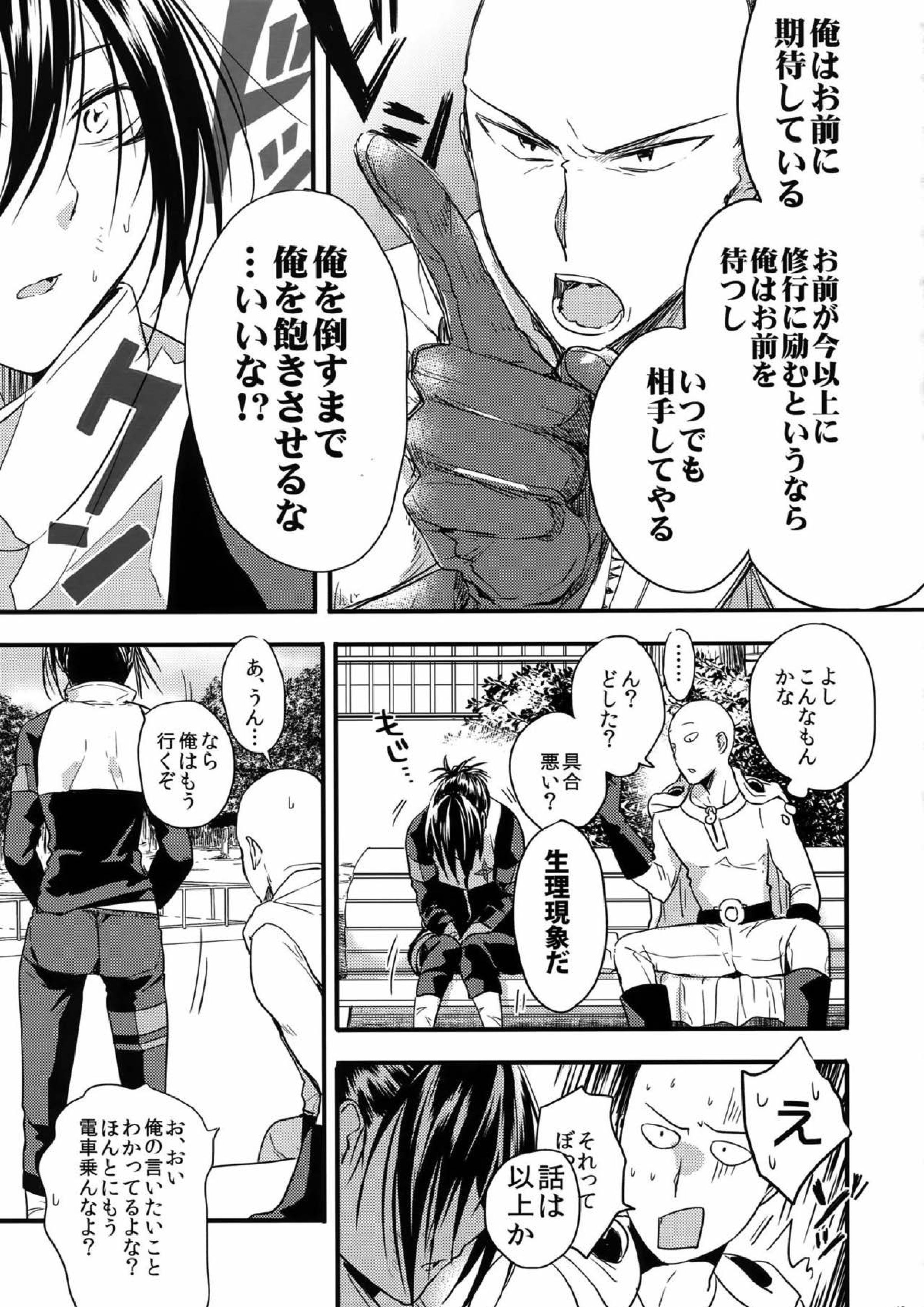 無意識、意識、自覚する。 12ページ