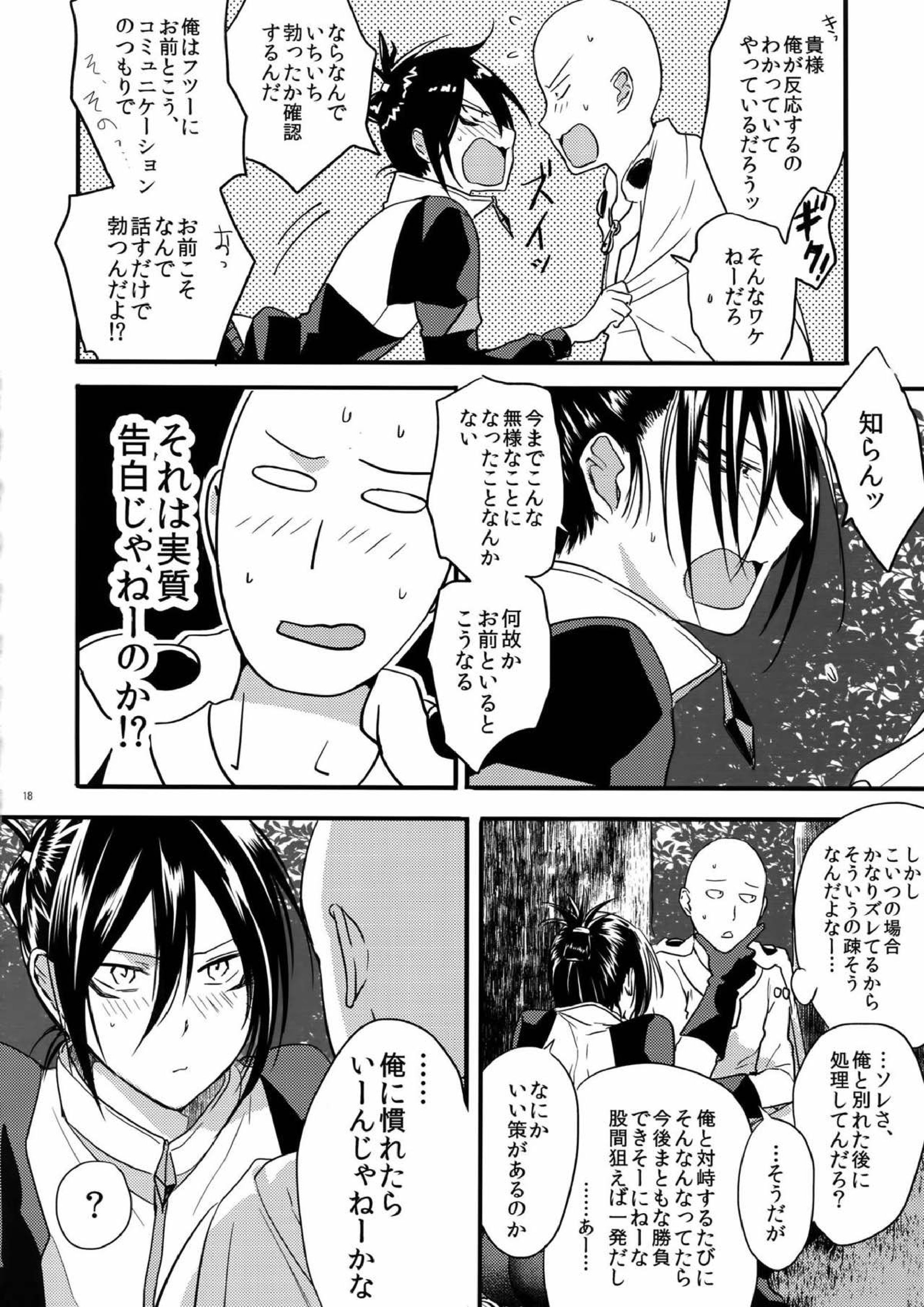 無意識、意識、自覚する。 17ページ