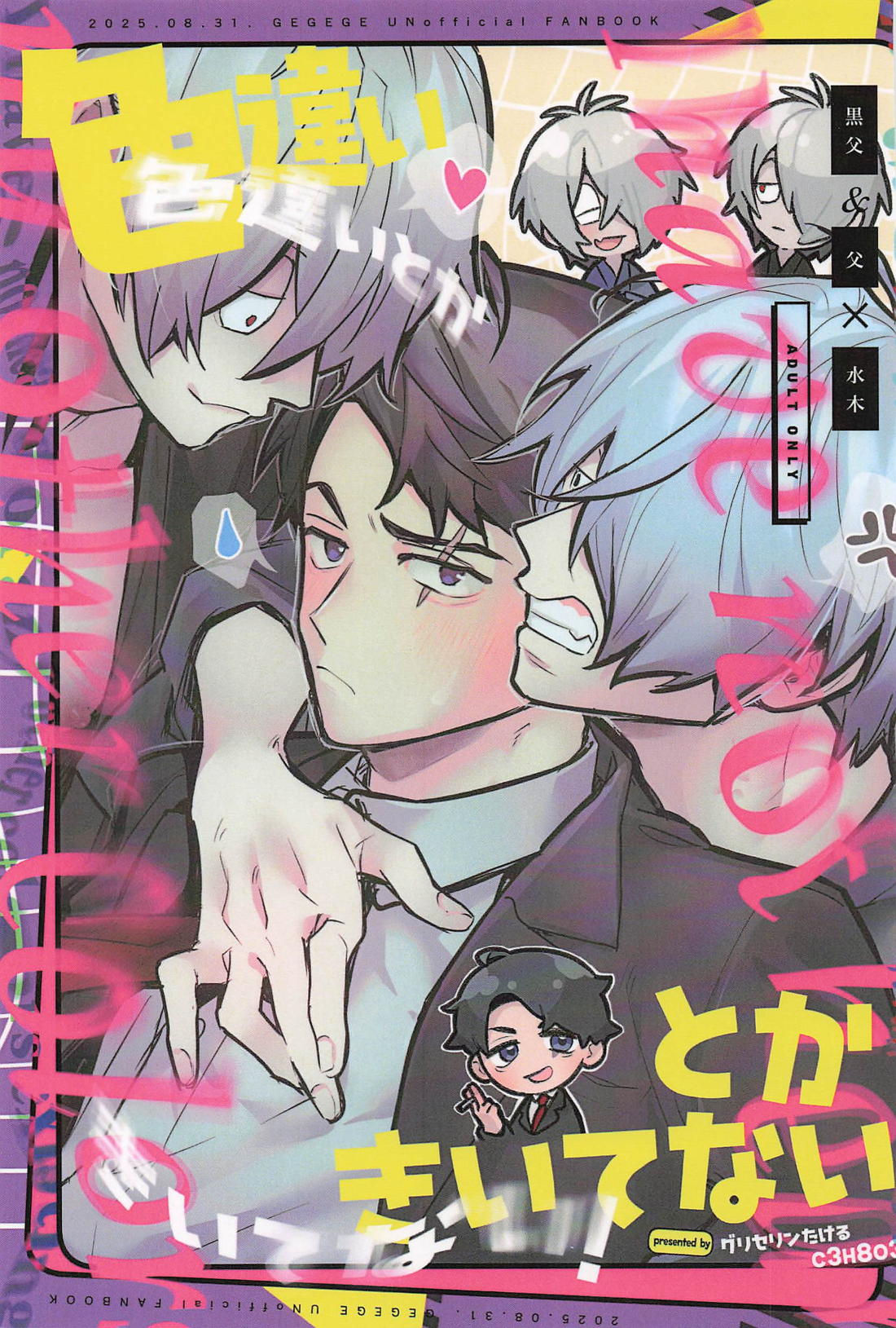 色違いとか聞いてない！ 1ページ