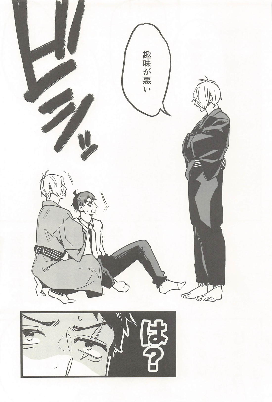 色違いとか聞いてない！ 8ページ