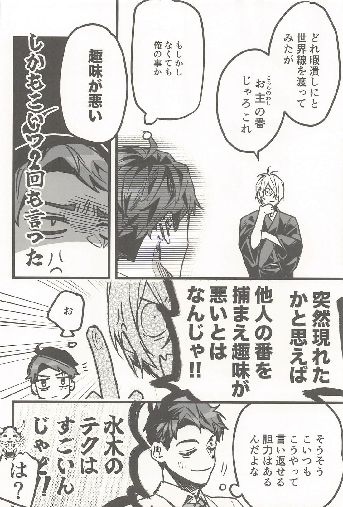 色違いとか聞いてない！ 9ページ