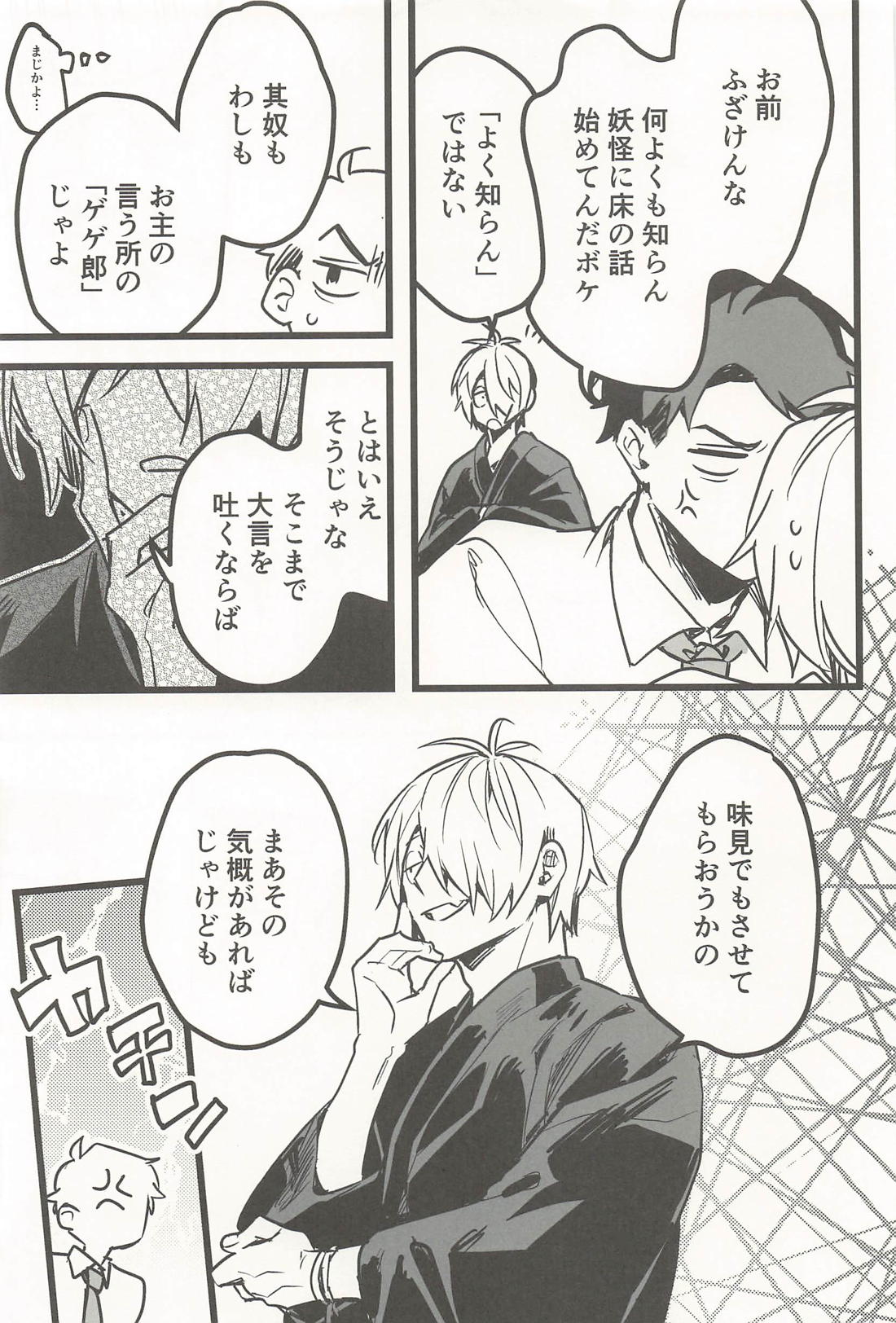 色違いとか聞いてない！ 10ページ