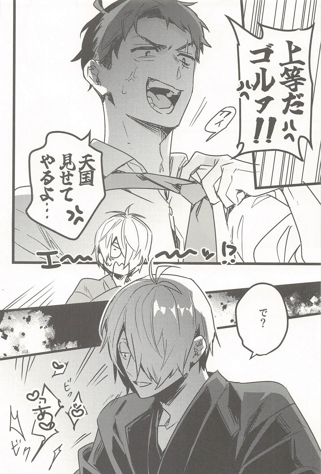 色違いとか聞いてない！ 11ページ