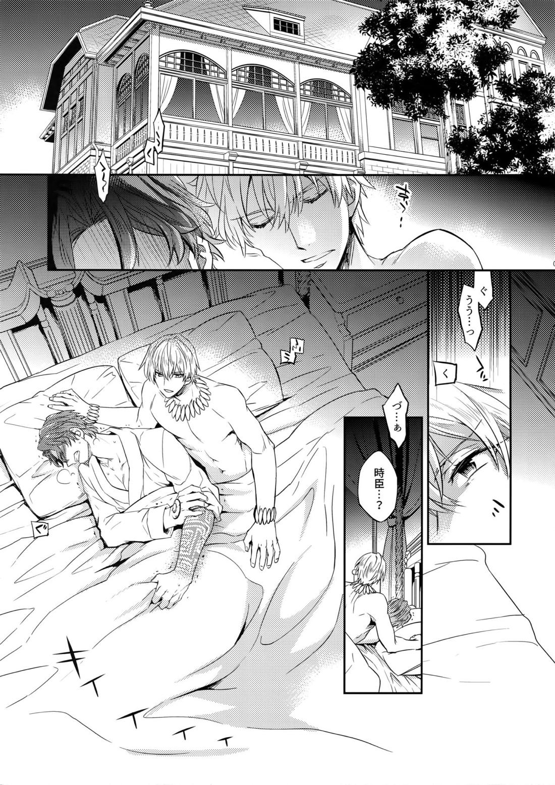 舐めるのは禁止です! 3ページ