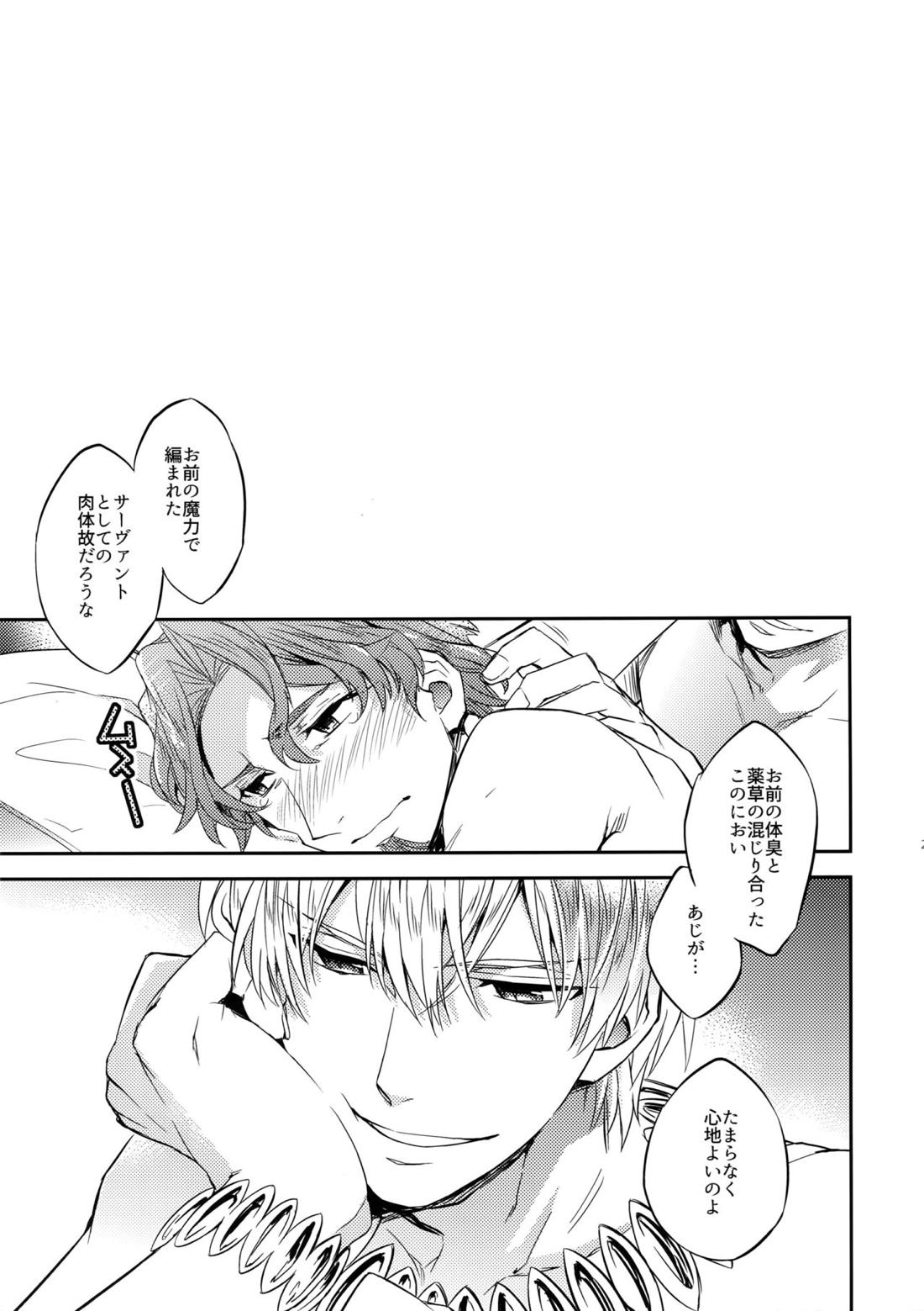 舐めるのは禁止です! 21ページ