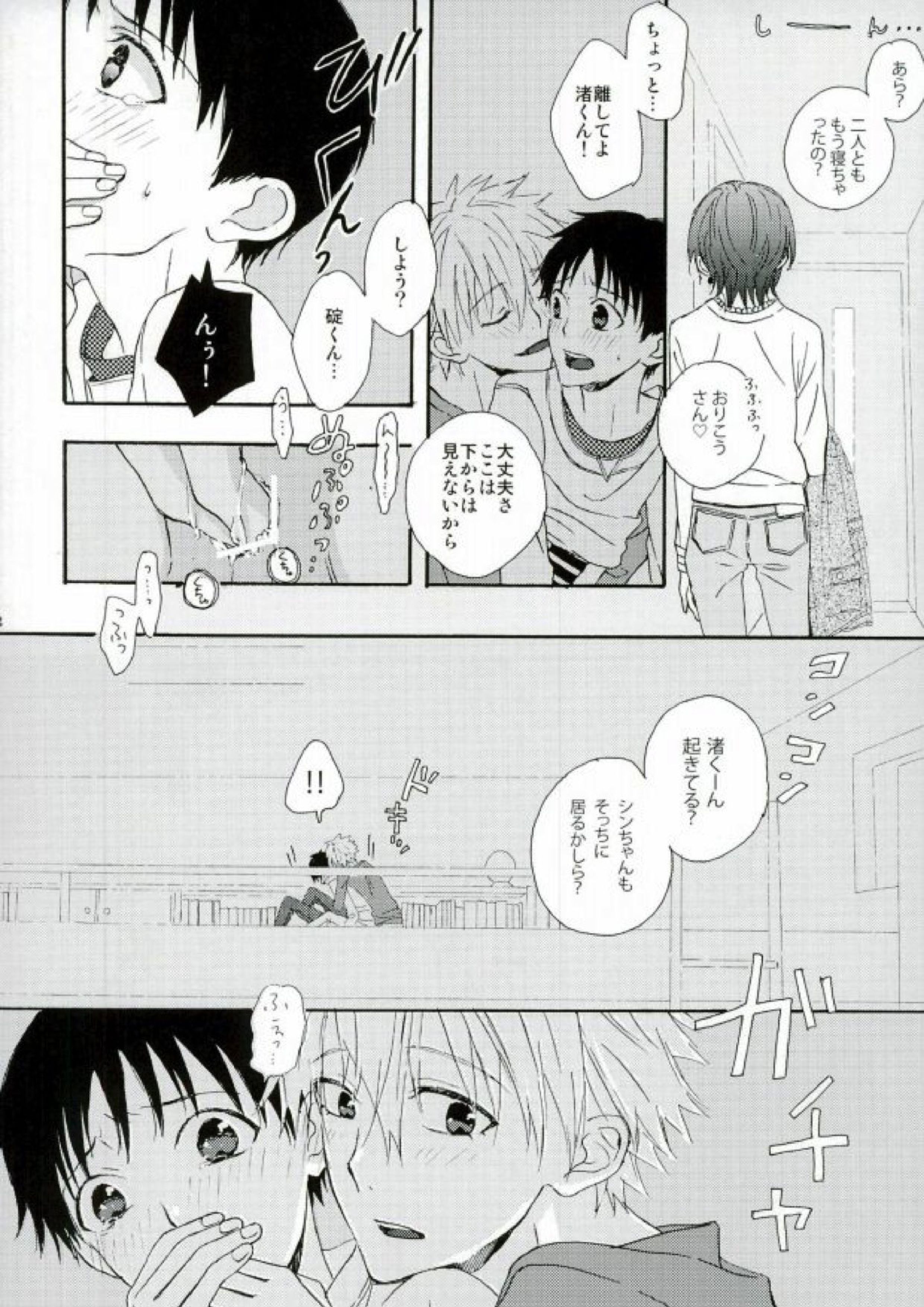 ねるふ食堂 9ページ