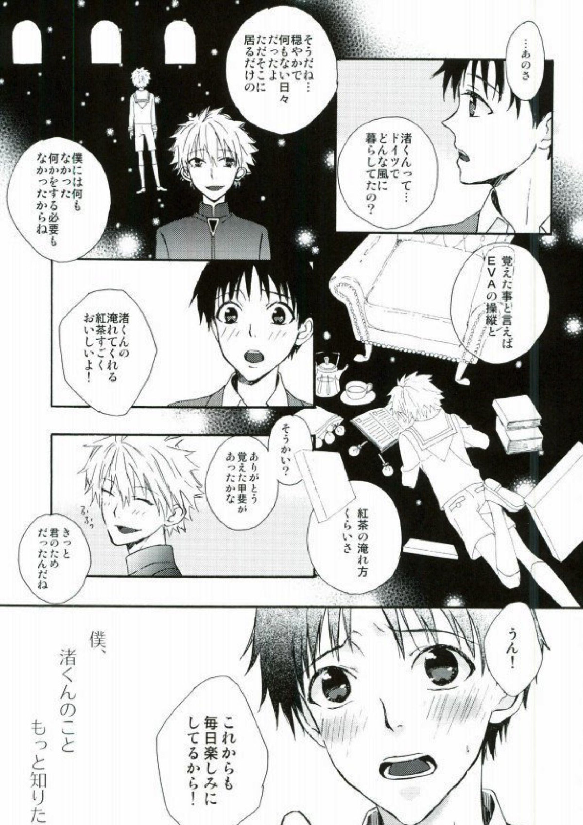 ねるふ食堂 18ページ