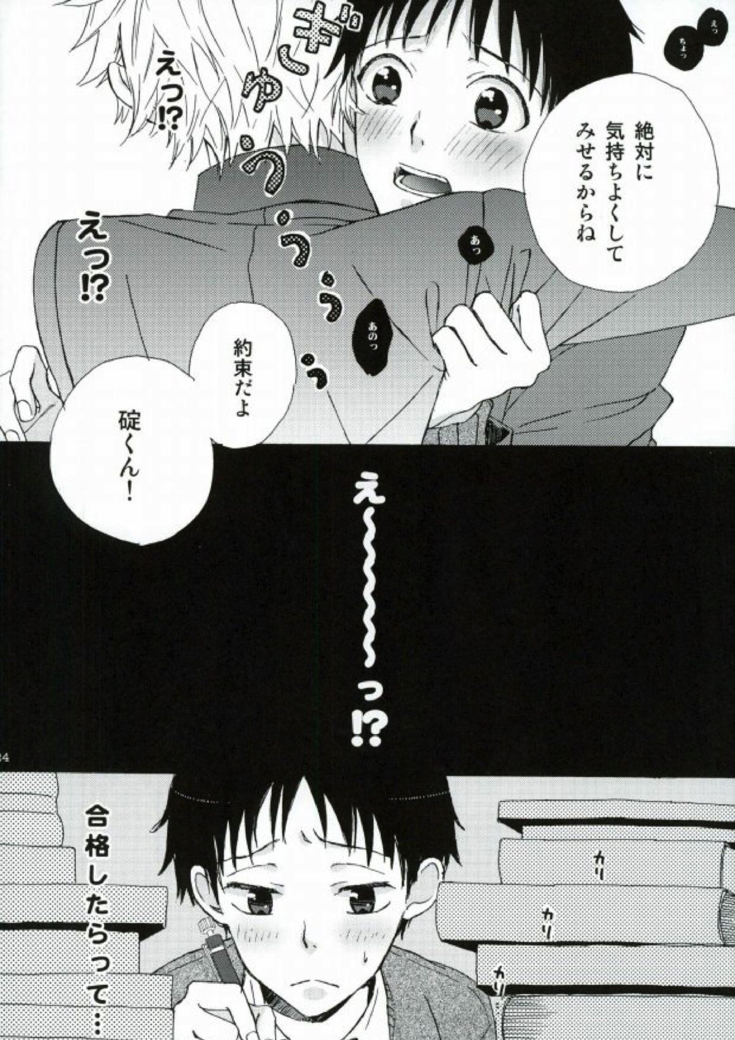 ねるふ食堂 21ページ