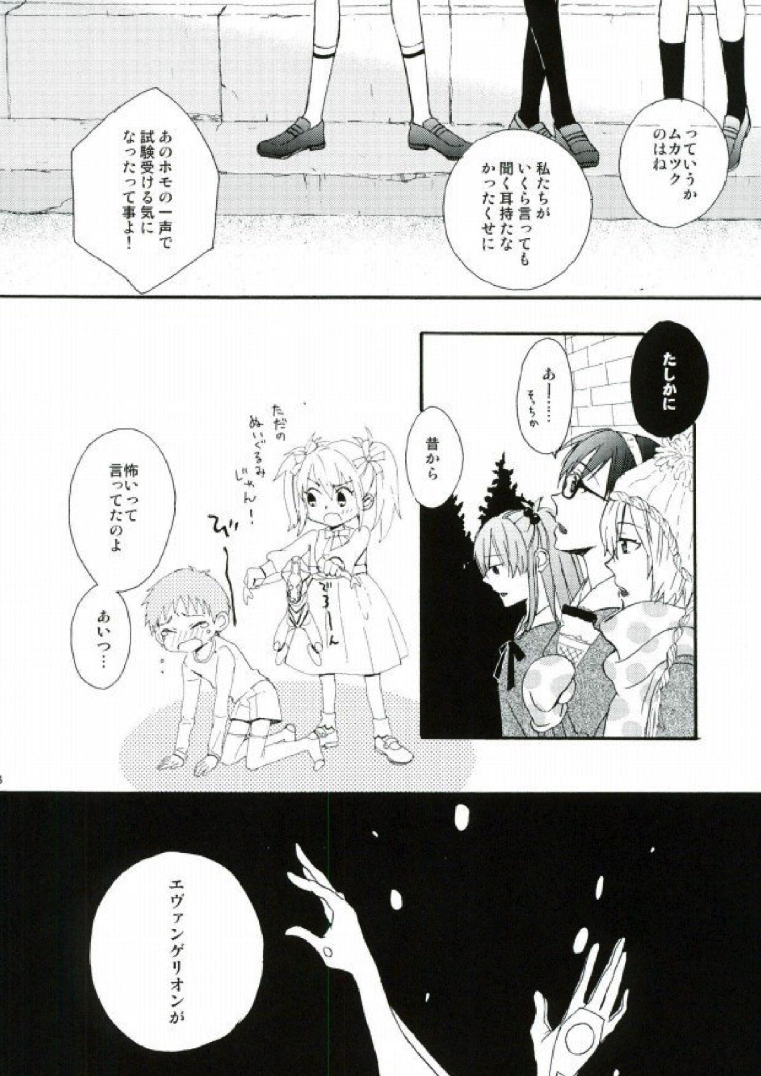ねるふ食堂 23ページ