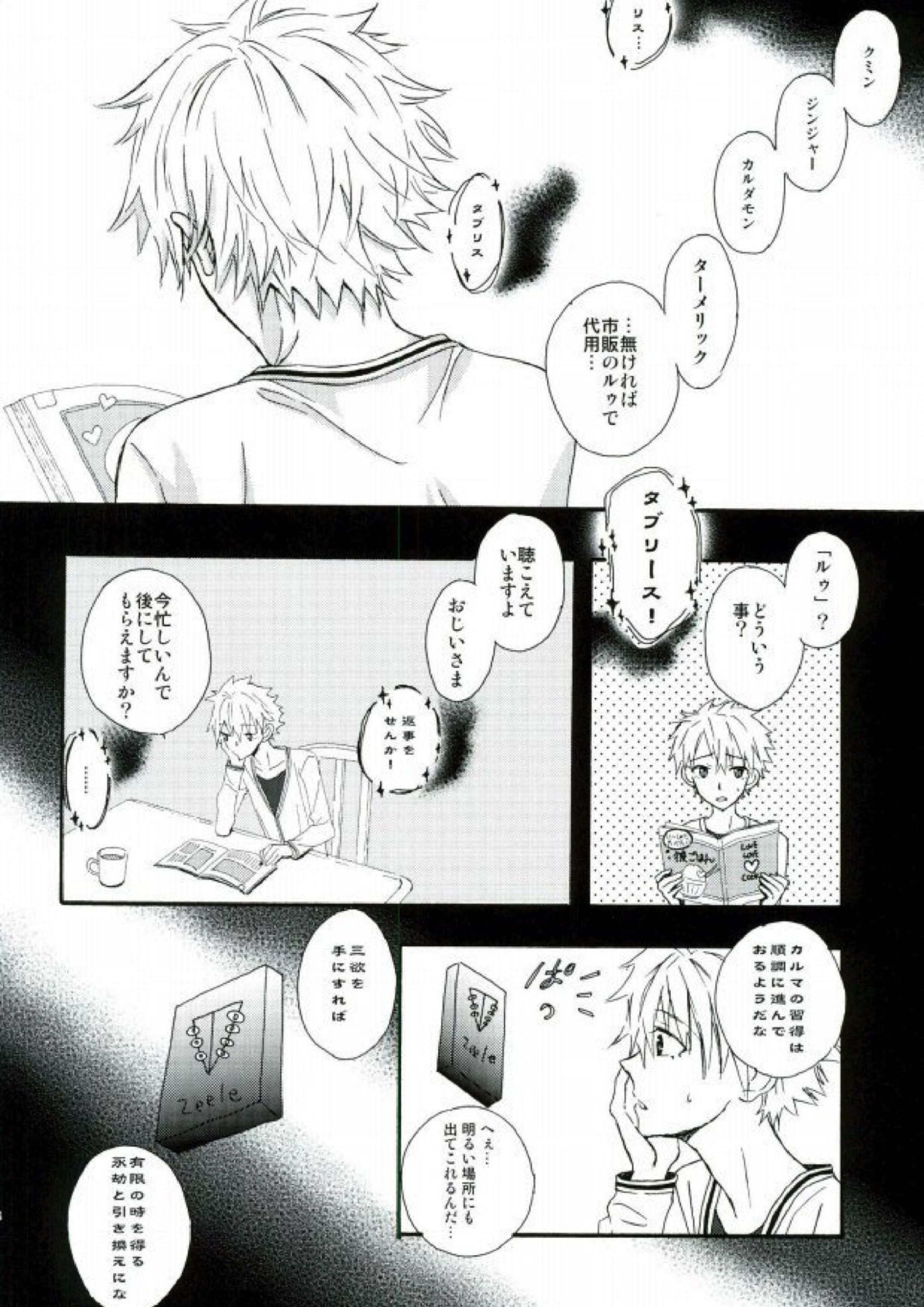 ねるふ食堂 25ページ