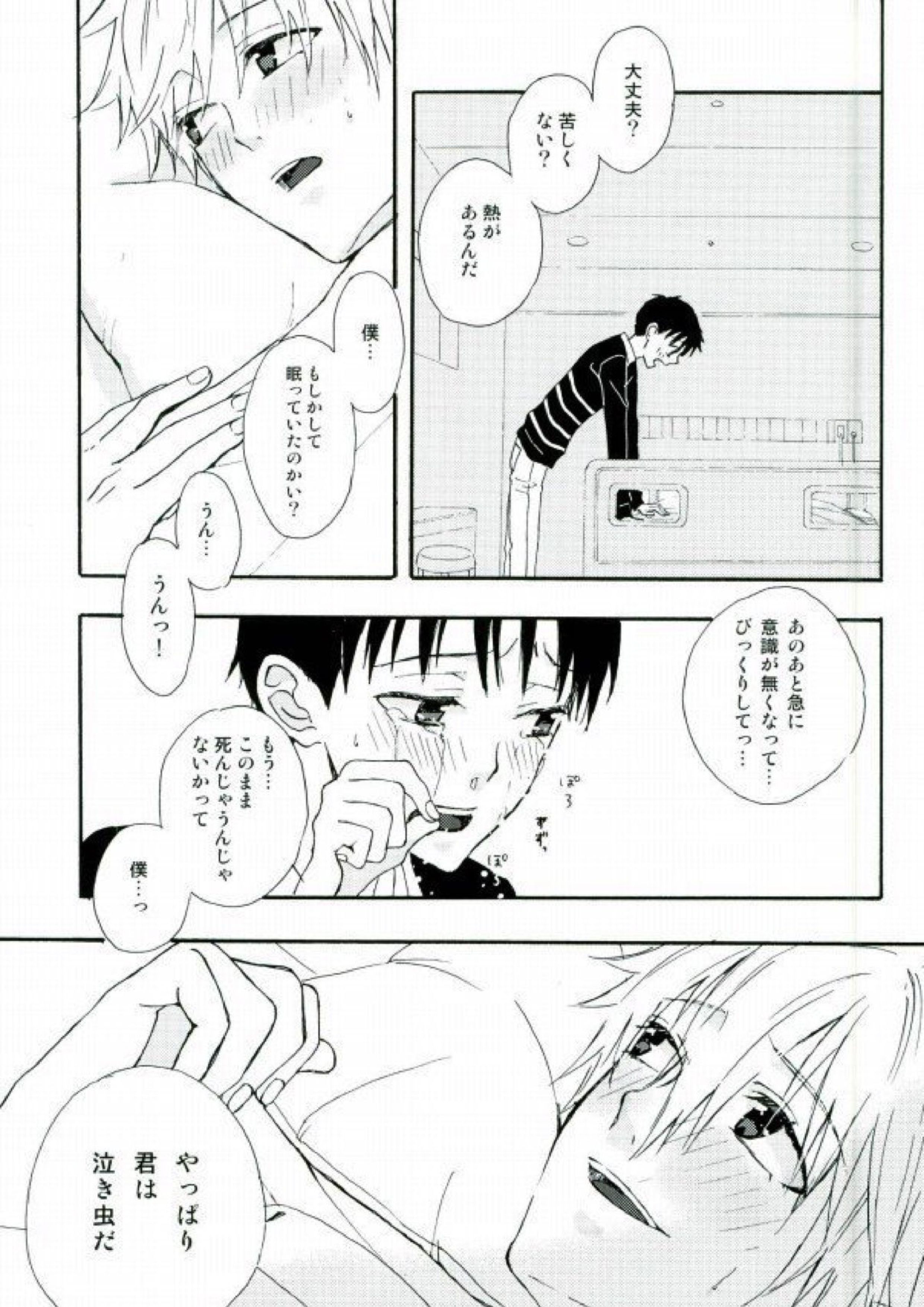 ねるふ食堂 52ページ