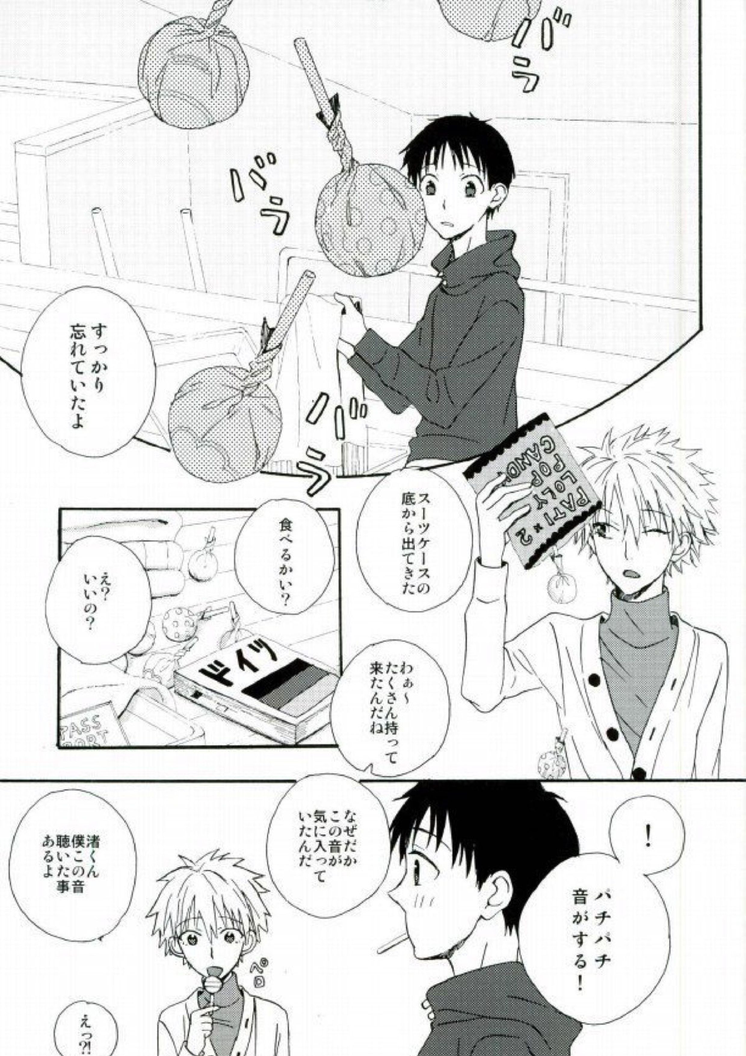 ねるふ食堂 56ページ