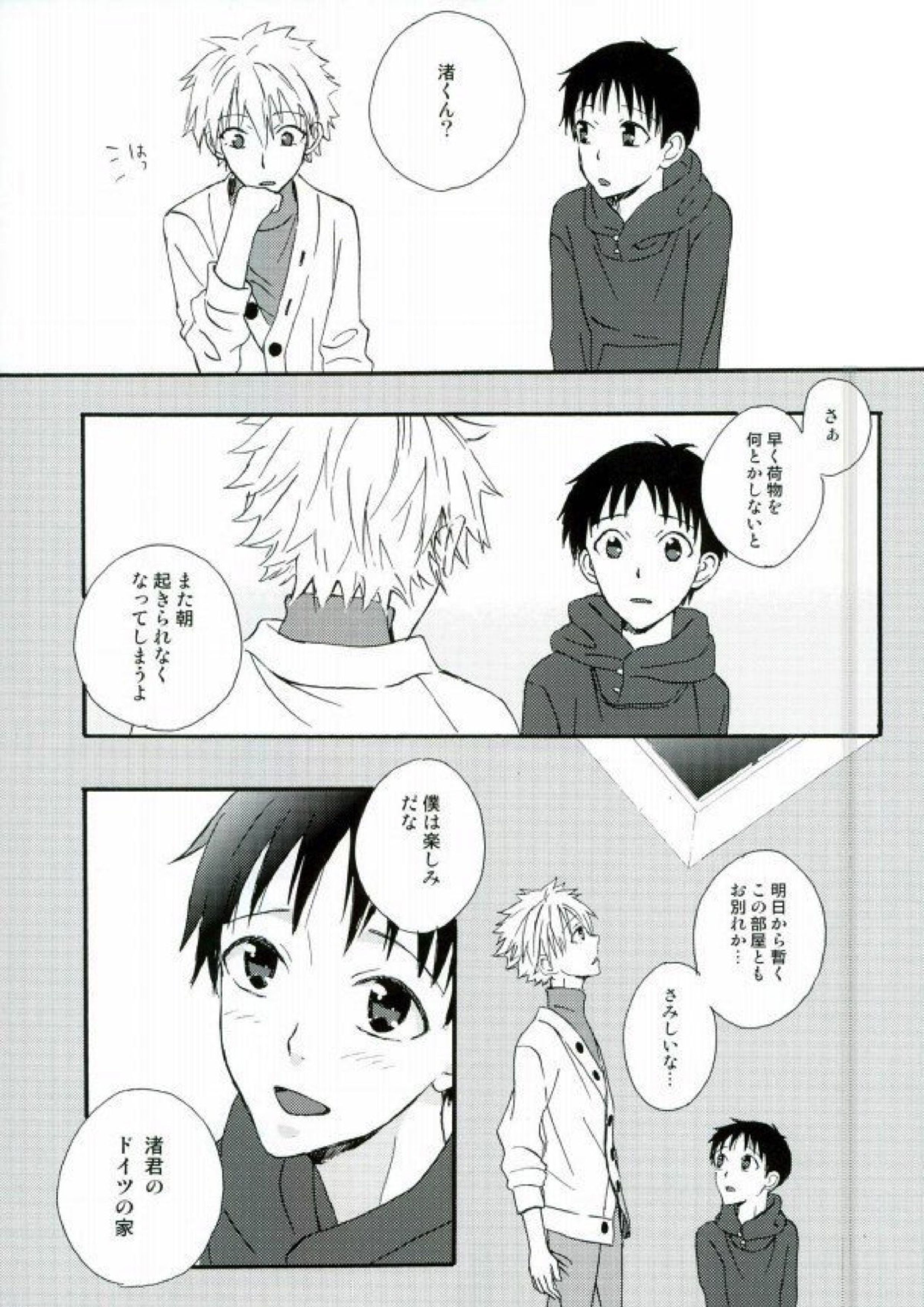 ねるふ食堂 58ページ