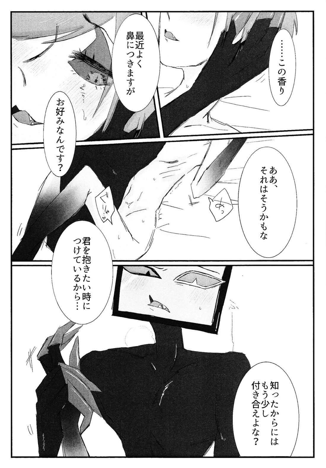 残香 5ページ