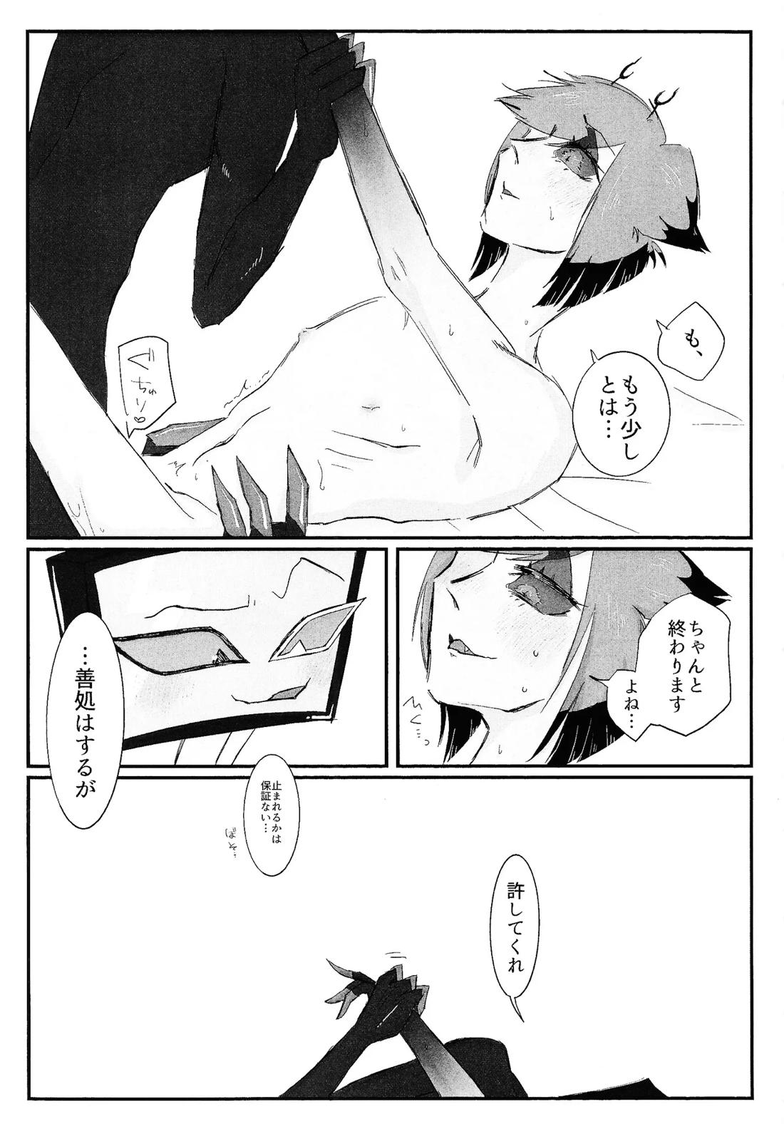 残香 6ページ