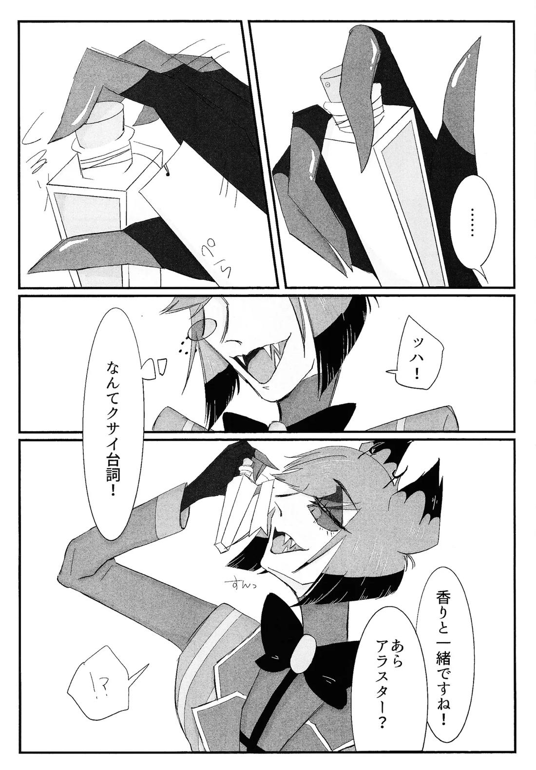 残香 8ページ