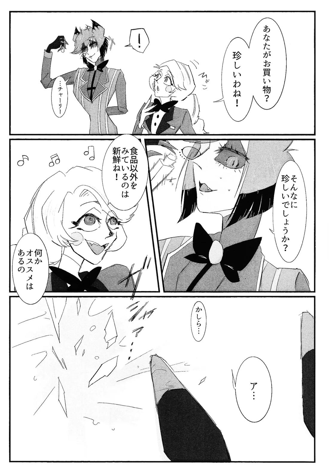 残香 9ページ