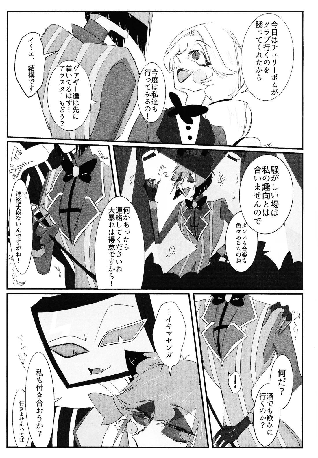 残香 11ページ