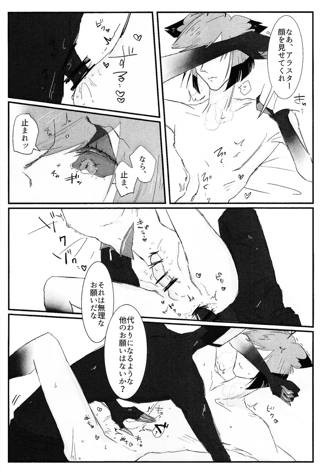 残香 19ページ