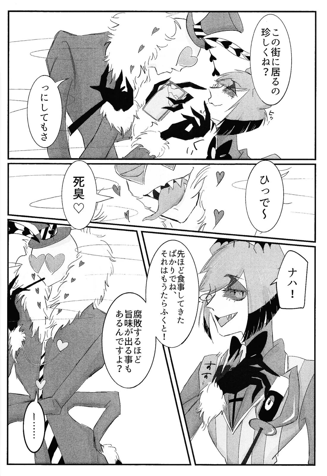 残香 27ページ
