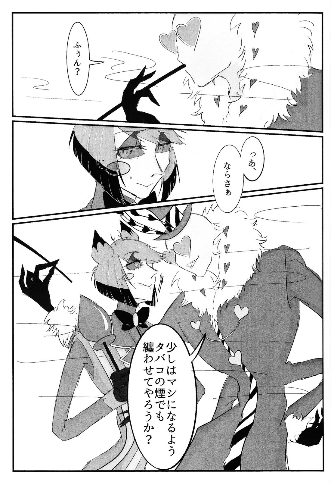残香 28ページ