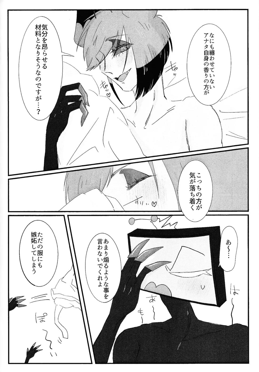 残香 67ページ