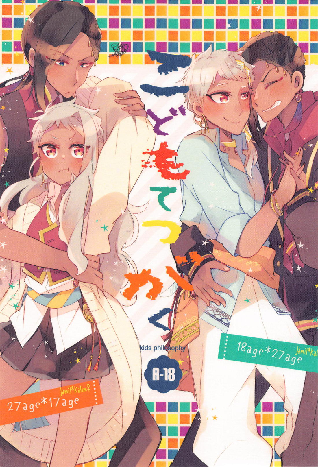 こどもてつがく 1ページ