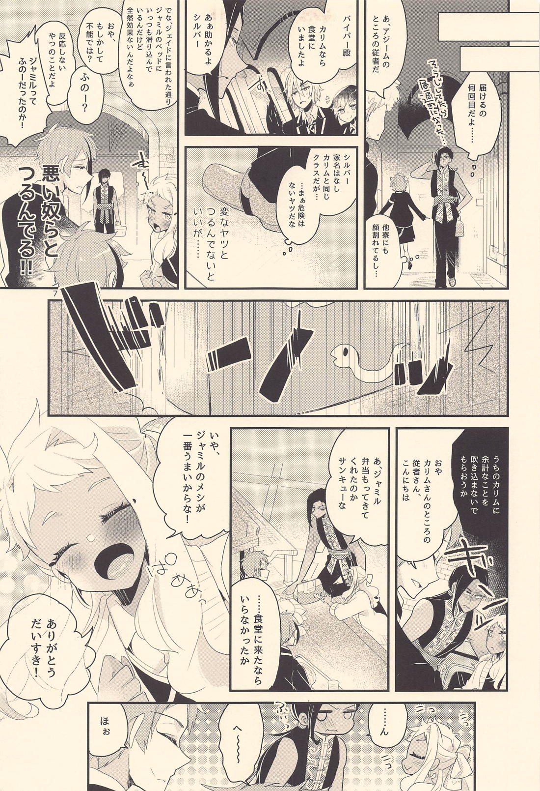 こどもてつがく 6ページ