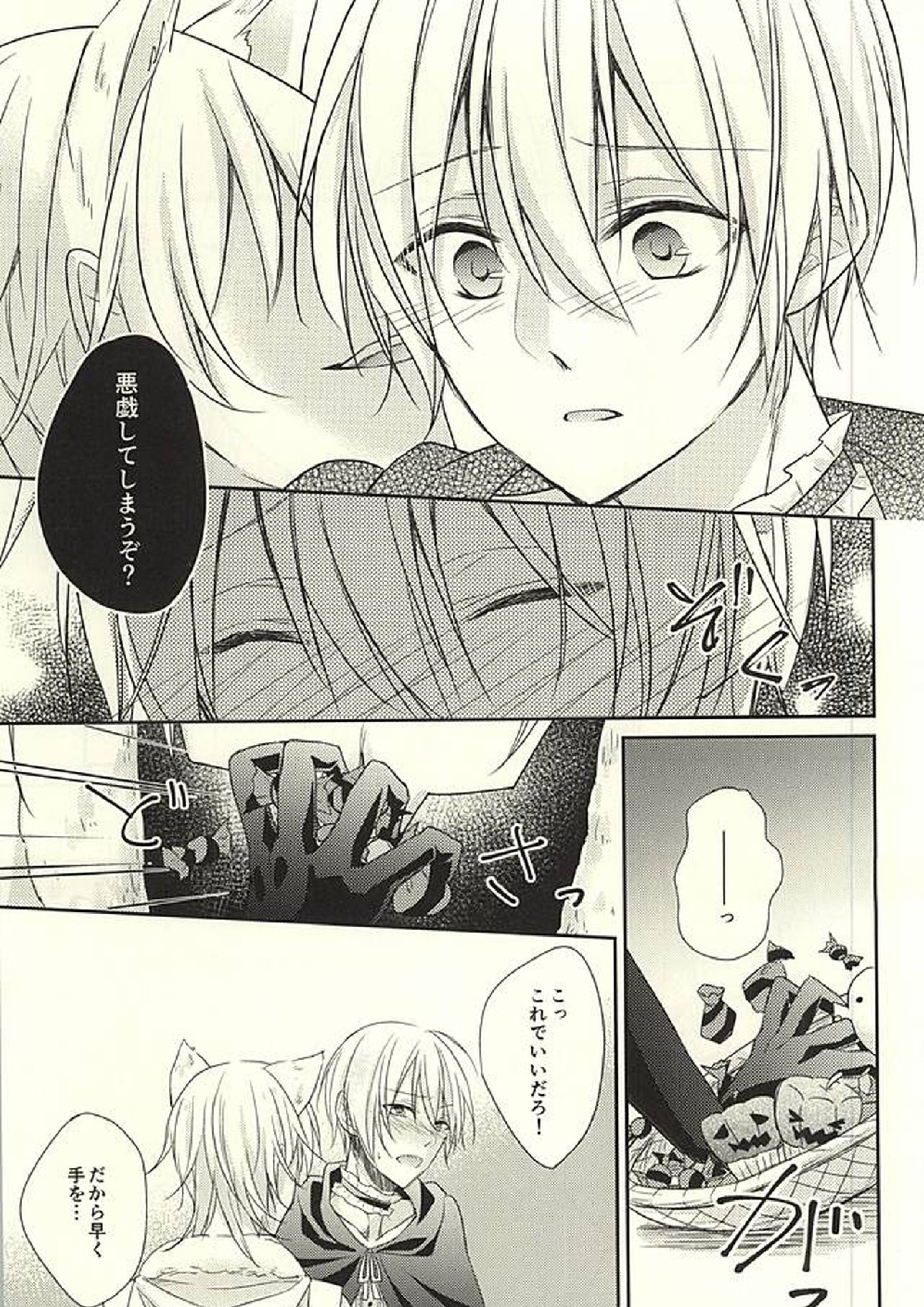 Sweet Helloween 8ページ