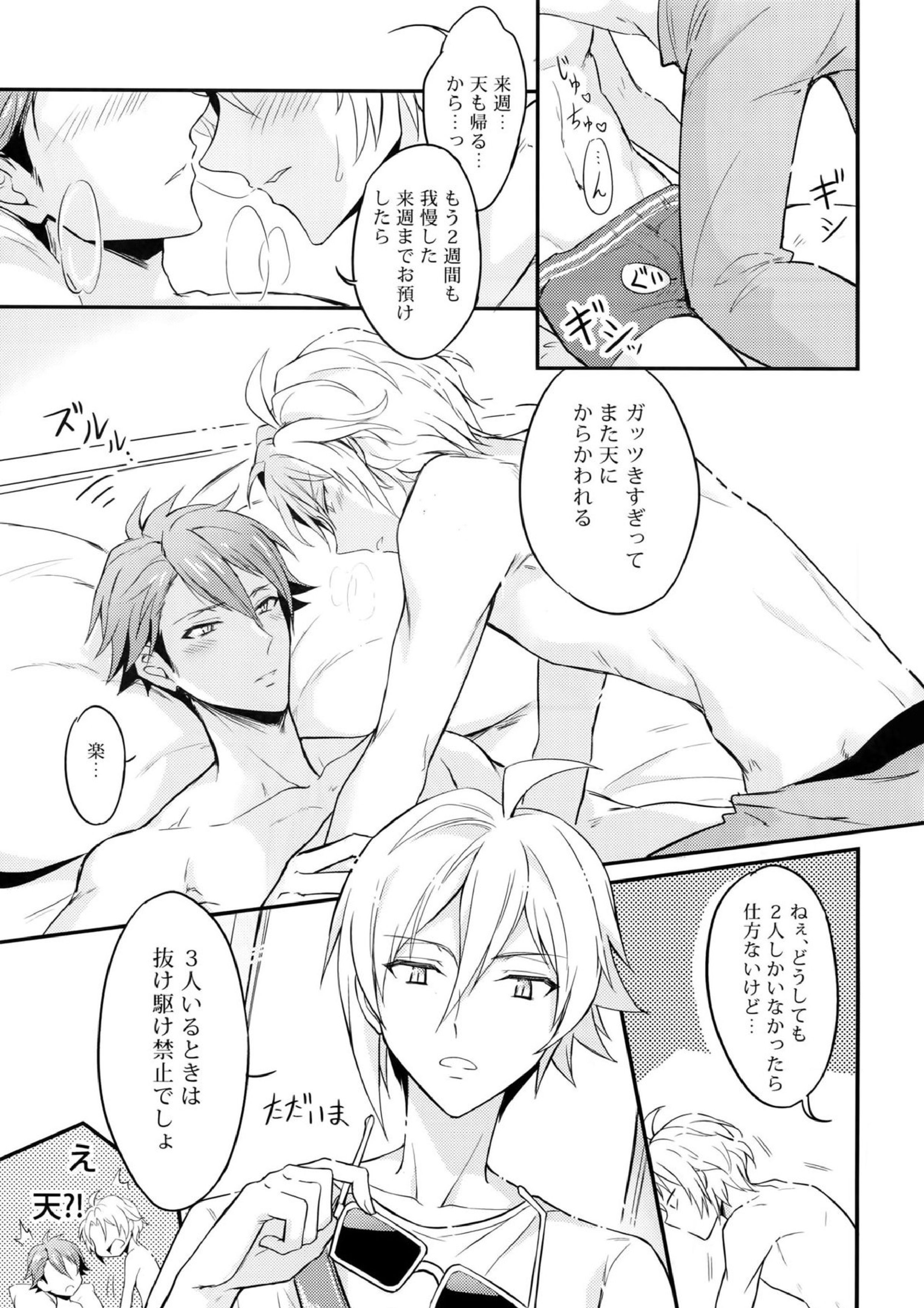 どっちも選べない 4ページ