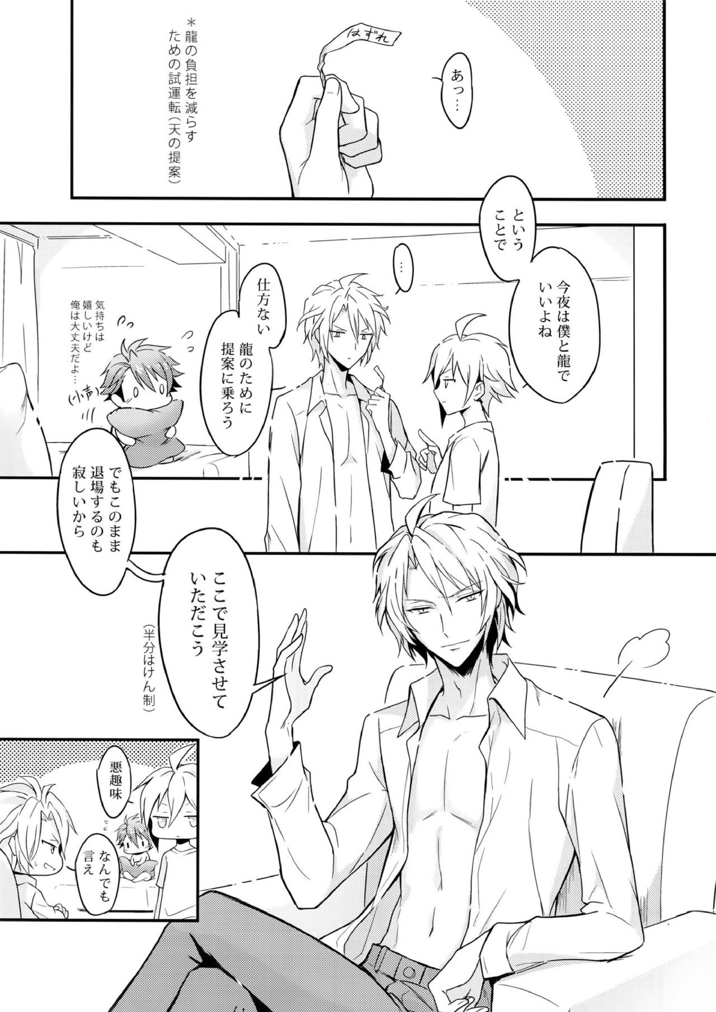 どっちも選べない 14ページ