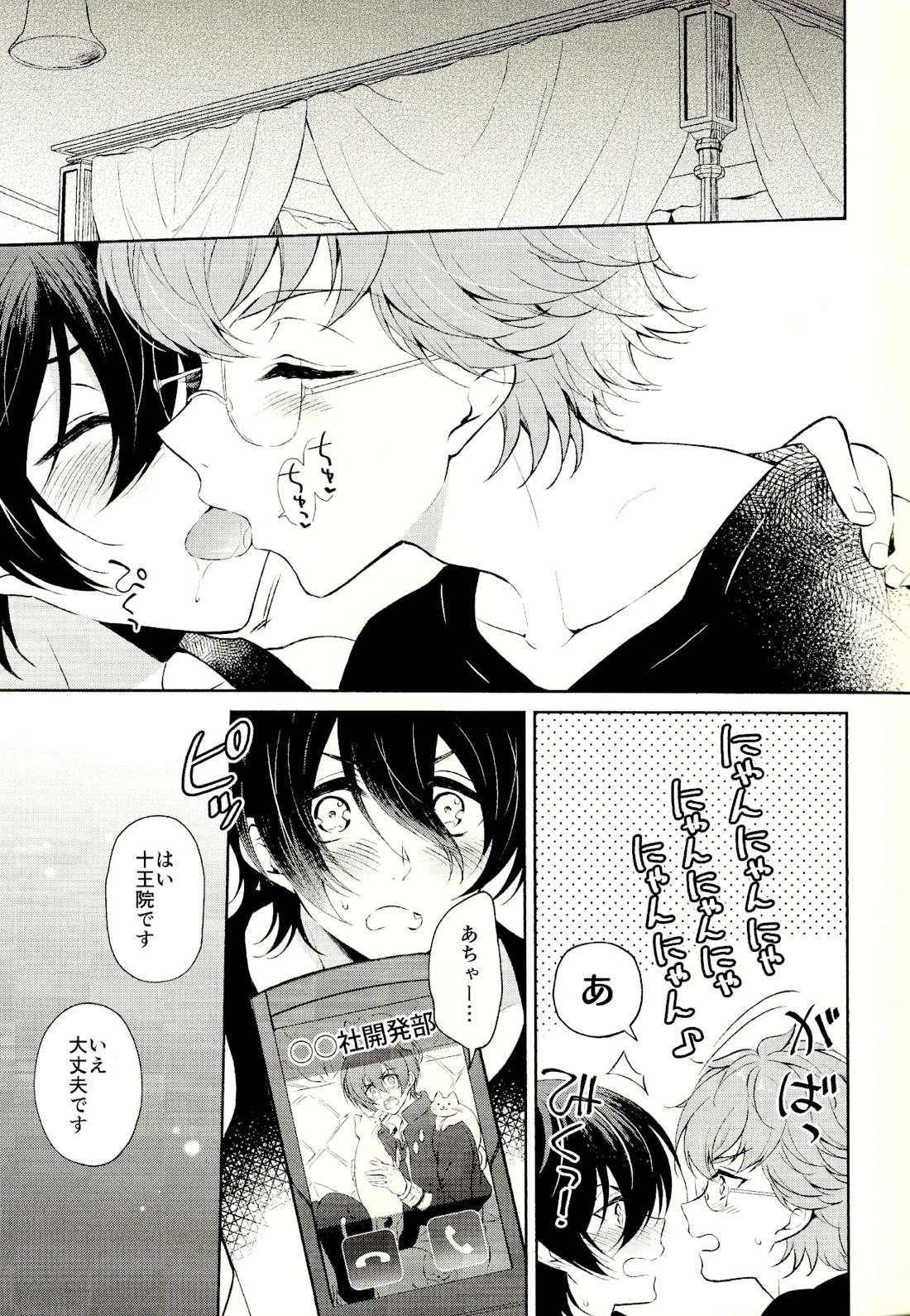 真夜中にラブコール 3ページ