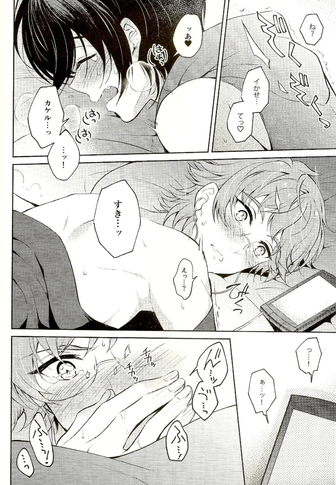 真夜中にラブコール 18ページ