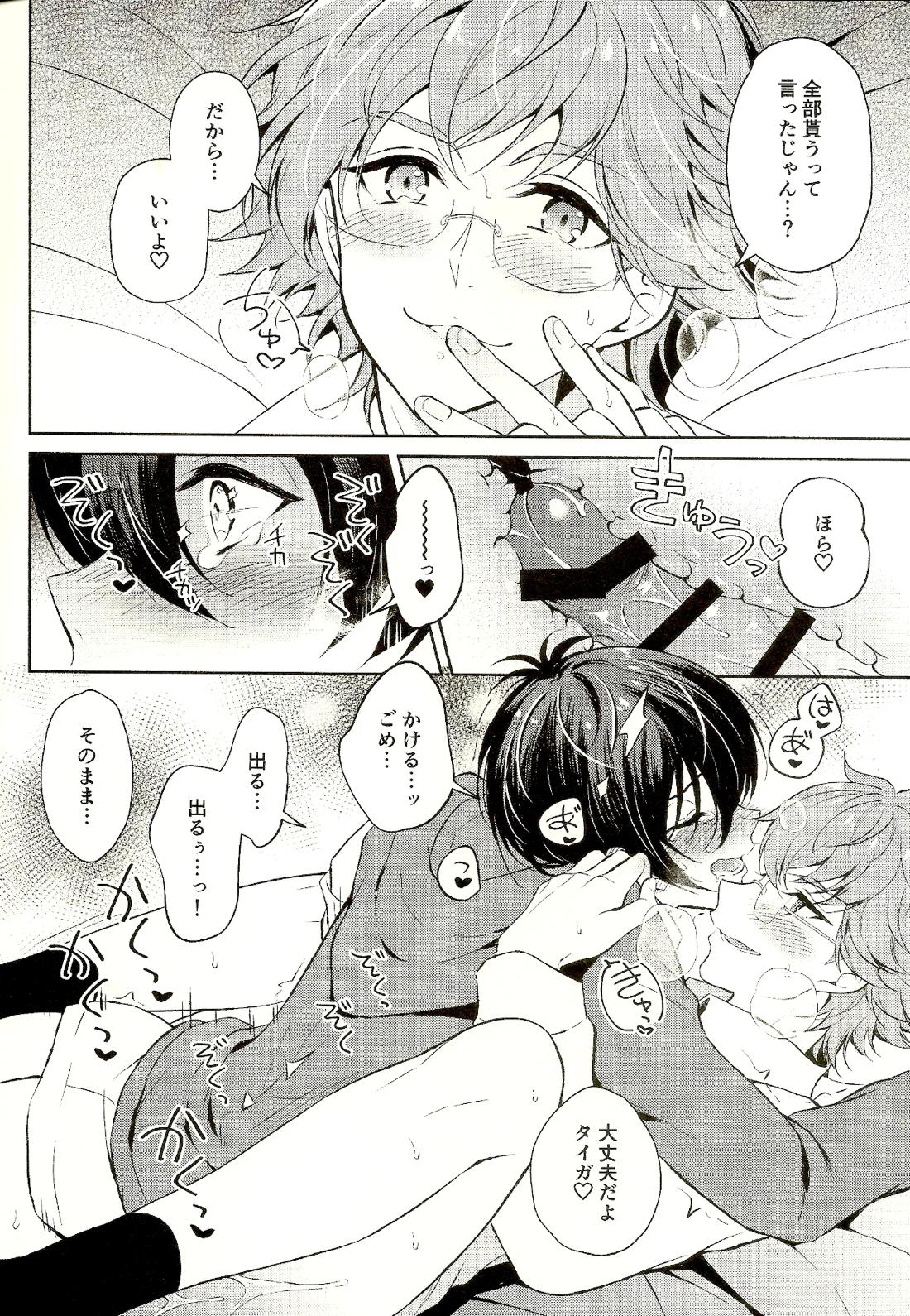 真夜中にラブコール 28ページ